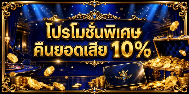 โปรโมชั่น jaid168